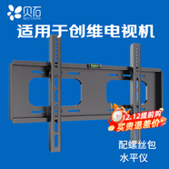 貝石 適用于創(chuàng  )維電視掛架電視架電視支架電視架子壁掛架電視機支架電視機掛架墻掛 M4D Pro/M5D-F/50、55英寸