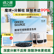 綠之源除甲醛活性炭包新房車(chē)用碳包去除甲醛清除劑竹炭包變色炭包12包