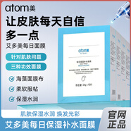 ATOMY艾多美韓國正品每日面膜補水水潤亮膚營(yíng)養保濕滋潤面膜 保濕補水面膜 10片