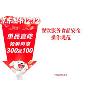 餐飲服務(wù)食品安全操作規范