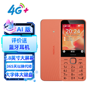 諾基亞（NOKIA）220 4G 移動(dòng)聯(lián)通電信全網(wǎng)通 2.8英寸雙卡雙待 直板按鍵手機 老人老年手機 學(xué)生手機 橘色