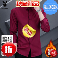 花花公子（PLAYBOY）2025黑色長(cháng)袖襯衫男春秋款商務(wù)休閑修身加絨正裝百搭襯衣男款抗皺 LR01酒紅【高品質(zhì)】 加絨 41 【建議140-150斤】