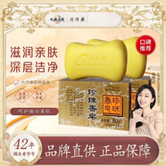 片仔癀珍珠香皂護膚祛痘潔面皂清潔洗澡皂抑菌殺菌除螨止癢藥皂 片仔癀/金大夫（珍珠香皂80g*2）