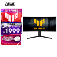 華碩戰影34 VG34WQML5A 34英寸電競顯示器2K WQHD曲面帶魚(yú)屏HVA 250Hz高刷HDR400 95%DCI-P3 HDMI2.1