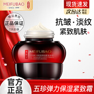 美膚寶（MEIFUBAO）面霜五珍彈力保濕霜緊致抗皺淡化細紋補水保濕面部護膚品官方正 1瓶五珍面霜【50ml】