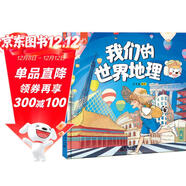 我們的世界地理 書(shū)香節 閱讀節 