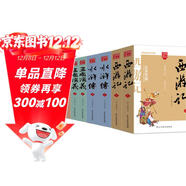 四大名著(zhù)全套足本足回無(wú)刪減三國演義紅樓夢(mèng)西游記水滸傳文白參照注釋版無(wú)障礙閱讀古典文學(xué)名著(zhù)