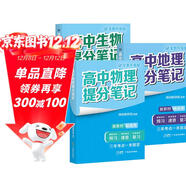 套裝3冊：張雪峰 高中提分筆記 新高考3+3模式：交叉學(xué)科 物理+生物+地理（自然科學(xué)+人文交叉，環(huán)境科學(xué)、地理信息、 張雪峰提分筆記高考高頻考點(diǎn)大全重點(diǎn)難點(diǎn)突破高一高二高三高考總復習資料