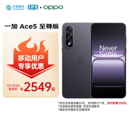 一加 Ace 5 至尊版 12GB+512GB 幻影黑 天璣 9400+ 風(fēng)馳游戲內核 游戲電競性能手機【移動(dòng)特惠】