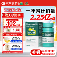 迪巧成人鈣120片孕婦鈣片中老年補鈣哺乳期碳酸鈣d3咀嚼片含維生素d預防骨質(zhì)疏松不易便秘非液體鈣