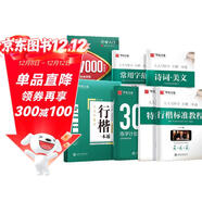 華夏萬(wàn)卷 吳玉生行楷一本通硬筆字帖6本套 學(xué)生成人行楷入門(mén)鋼筆字帖大學(xué)男女生初學(xué)者臨摹描紅手寫(xiě)體書(shū)法練字帖行楷7000常用字  暑假銜接