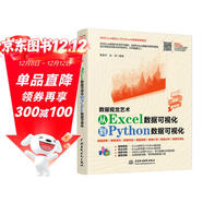 數據視覺(jué)藝術(shù)—從Excel數據可視化到Python數據可視化 利用python進(jìn)行數據分析 深入淺出大數據excel函數數據治理數據挖掘數據荒島求生數據結構與算法分析統計分析