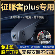 福田火星將軍F9大將軍G7G9EV征服者plus357行車(chē)記錄儀高清隱藏式 征服者plus專(zhuān)用【送64G專(zhuān)用卡】 【4K雙鏡頭】前后雙錄+語(yǔ)音聲控