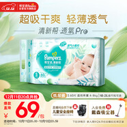 幫寶適超薄透氣清新幫透氧Pro新生兒嬰兒紙尿褲尿不濕尿片尿布S60