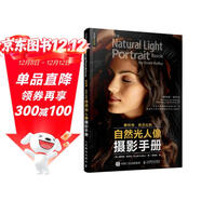 【包郵】斯科特凱爾比的自然光人像攝影手冊 攝影入門(mén)自學(xué)人像攝影實(shí)戰自然光人像攝影用光教程 攝影客出品