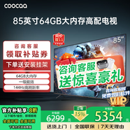 coocaa創(chuàng  )維電視55/65/75/85英寸4+64高配置液晶電視機護眼電視吋4K電視機智能電視彩電以舊換新55寸65吋 85英寸 升級款 4+64配置+畫(huà)質(zhì)提升50% 官方標配