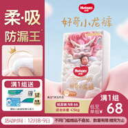 好奇（Huggies）皇家小龍褲紙尿褲NB66(5kg以下)尿不濕【30倍爆吸】