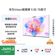 華為Vision智慧屏 5 SE 75英寸 鴻蒙AI搜片MiniLED國家補貼Mate 80投屏好搭檔平板電視機HD75KULU