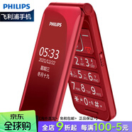 PHILIPS/ E218L老人手機翻蓋大字大聲超長(cháng)待老年機E533 紅色E6615[4G+通版] 官方標配32MB