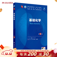 第十版醫學(xué)人衛教材 婦產(chǎn)科學(xué)內科學(xué)外科學(xué)第十版人衛版生理生化病理診斷神經(jīng)病學(xué)第九版系統解剖藥理學(xué)教科書(shū)類(lèi)課本第10輪醫學(xué)教材全套 人民衛生出版社 【科目可選】 基礎化學(xué)（第10版）