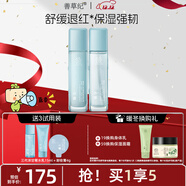 善草紀洋甘菊水乳套裝 溫和補水舒緩退紅修紅干皮敏感肌優(yōu)選 送女友禮物 三代洋甘菊水乳130ml