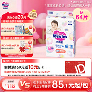 花王妙而舒紙尿褲M(mǎn)64片(6-11kg)中號嬰兒尿不濕柔軟親膚寶寶屁屁暢快