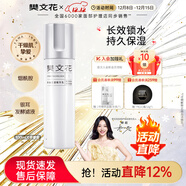 樊文花1號補水保濕精華乳煙酰胺水潤清爽型乳液護膚品圣誕節送女生禮物 100ml