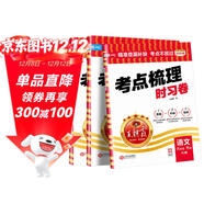 套裝3冊 2025春王朝霞考點(diǎn)梳理時(shí)習卷六年級語(yǔ)文+數學(xué)+英語(yǔ)下冊人教版 小學(xué)同步試卷六年級下冊 名師教你沖刺期末100分重點(diǎn)歸納單元月考專(zhuān)項期中期末試卷 王朝霞