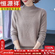 恒源祥品牌100%純羊絨衫冬裝加厚羊毛衫中年媽媽毛衣女半高領(lǐng)打底衫毛衣 22610駝色 加厚 送禮盒+禮袋 2XL 建議130-145斤