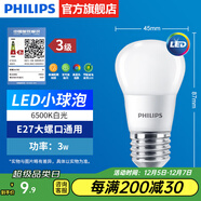 飛利浦（PHILIPS）LED燈泡節能燈超大球泡光源E27大螺口燈飾電燈泡替換白熾燈超亮 3級能效-3W小球泡-6500K E27螺口