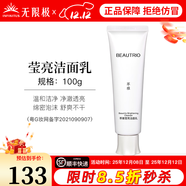 無(wú)限極萃雅瑩白系列套裝潔面乳洗面奶精華乳爽膚水日霜晚霜提亮護膚旗艦 萃雅瑩亮潔面乳