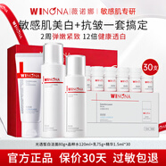 薇諾娜（WINONA）光透皙白修白水乳套裝護膚品補水保濕美白祛斑舒緩修護緊致化妝品 4件套禮盒：潔面+水+乳+精華