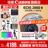 佳能200d二代 單反相機入門(mén)級  vlog踏青便攜家用迷你單反數碼照相機 下單抽拉布布&金豆 銀色200DII EF-S18-55套機 官方標配【不含內存卡相機包等必要配件 推薦選套餐】