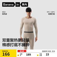 蕉內熱皮301+男女士保暖內衣套裝秋衣秋褲鎖溫棉感無(wú)痕打底衣秋冬季