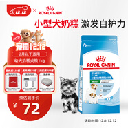 皇家狗糧幼犬奶糕幼犬狗糧寵物小型犬MIS30全價(jià)犬糧 ≤2月1KG