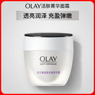 玉蘭油（OLAY）活膚菁華面霜50g抗皺緊致抗衰老護膚品保濕面霜生日禮物送女友