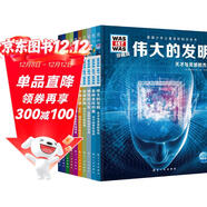 德國少年兒童百科知識全書(shū)第3輯全10冊 德百精裝珍藏版什么是什么wasistwas百科全書(shū) 7-10歲一年級二年級小學(xué)生兒童科普科學(xué)知識大百科寒假課外閱讀書(shū)籍