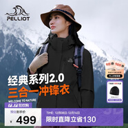 伯希和（Pelliot）【山野經(jīng)典2.0】沖鋒衣三合一秋冬男女戶(hù)外保暖外套12340106黑S