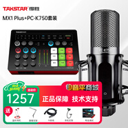 得勝（TAKSTAR） MX1 Plus聲卡手機直播設備套裝全民家庭ktv唱歌錄音麥克風(fēng)外置聲卡電腦 套餐六：得勝PC-K750麥克風(fēng)套裝