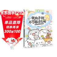 我的手繪不可能這么萌2 超萌主題創(chuàng  )意插畫(huà)教程（繪客出品）