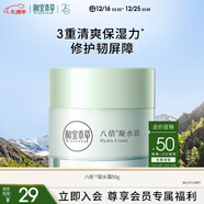 相宜本草八倍凝水霜50g 清爽補水保濕滋潤面霜護膚品新年禮物