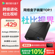 騰訊極光盒子7 8K高清電視盒子 智能網(wǎng)絡(luò )電視機頂盒 杜比視界全景聲 4+64G 雙頻WiFi6 START云游戲