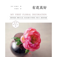 【正版二手】有花真好 9787508650562 定制淘書(shū)鏈接詳情咨詢(xún)客服 默認