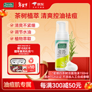 星期四農莊茶樹(shù)潔面不含皂基控油抗痘洗面奶150ml護膚清潔澳洲送禮物