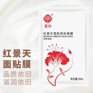 宮燈正品紅景天雪肌亮彩面膜嫩膚老牌國貨護膚品正品 20mL 1片 20片