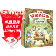 笨狼的故事·漫畫(huà)版（3冊，《我是笨狼》→《笨狼上學(xué)》→《進(jìn)城歷險記》）