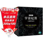 BBC宇宙科普三部曲:宇宙起源大爆炸始末+恒星與超新星+彗星，流星與小行星(共3冊）