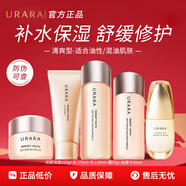 悠萊水乳套裝補水保濕初顏嫩膚系列化妝品護膚品情人節禮物送女友 【清爽型】洗+水+乳+霜+精