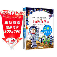 火箭與人造衛星 兒童百問(wèn)百答系列 15 我的第一本科學(xué)漫畫(huà)書(shū) 兒童科普百科啟蒙漫畫(huà)版中小學(xué)生課外閱讀物