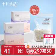 十月結晶 儲奶袋母乳保鮮袋存奶袋奶水人奶小容量多功能儲存袋 贈后102片/200ml超值套裝